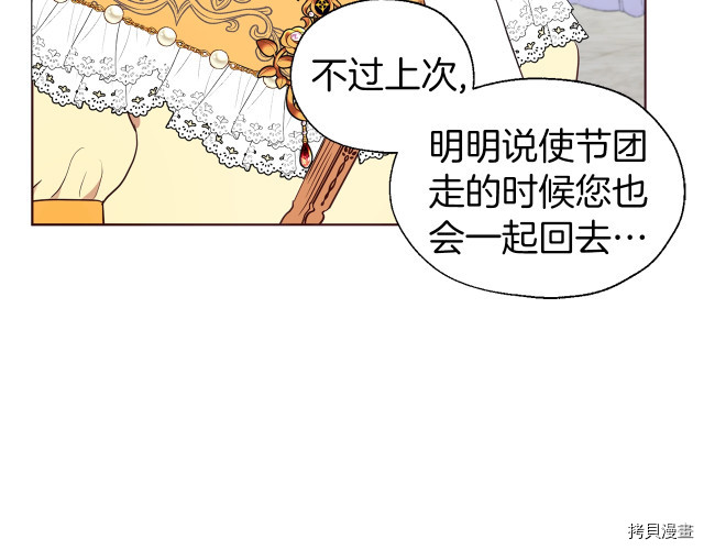 反派父亲的攻略指南[拷贝漫画]韩漫全集-第64話无删减无遮挡章节图片 