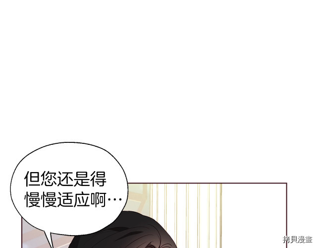 反派父亲的攻略指南[拷贝漫画]韩漫全集-第64話无删减无遮挡章节图片 