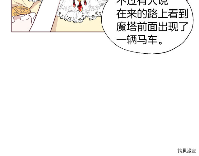 反派父亲的攻略指南[拷贝漫画]韩漫全集-第64話无删减无遮挡章节图片 