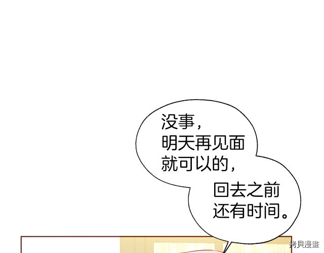 反派父亲的攻略指南[拷贝漫画]韩漫全集-第64話无删减无遮挡章节图片 