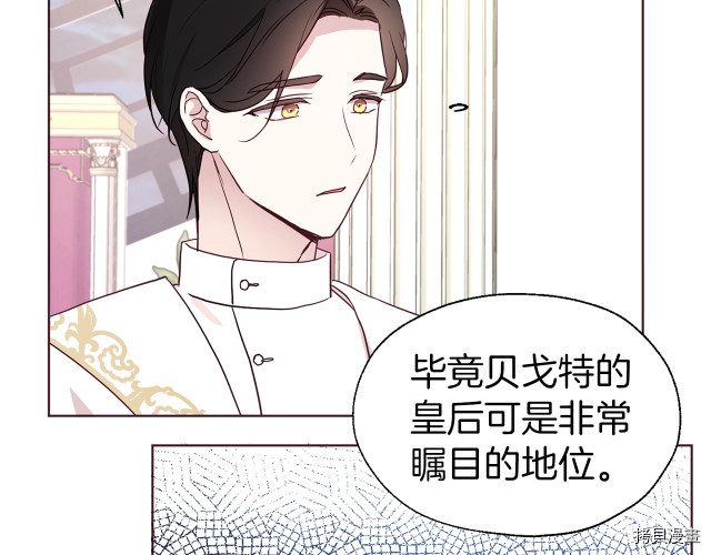 反派父亲的攻略指南[拷贝漫画]韩漫全集-第64話无删减无遮挡章节图片 