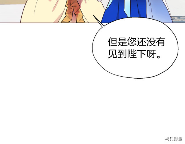 反派父亲的攻略指南[拷贝漫画]韩漫全集-第64話无删减无遮挡章节图片 