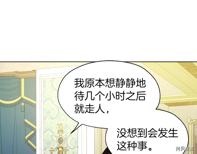 反派父亲的攻略指南[拷贝漫画]韩漫全集-第65話无删减无遮挡章节图片 