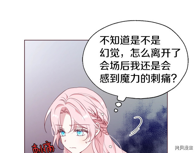 反派父亲的攻略指南[拷贝漫画]韩漫全集-第65話无删减无遮挡章节图片 