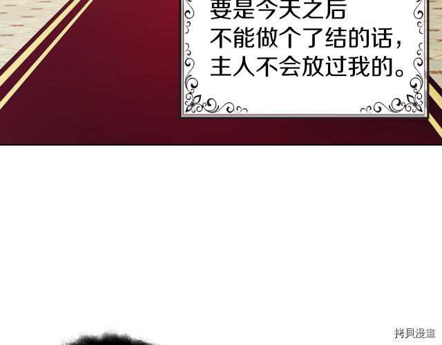 反派父亲的攻略指南[拷贝漫画]韩漫全集-第65話无删减无遮挡章节图片 