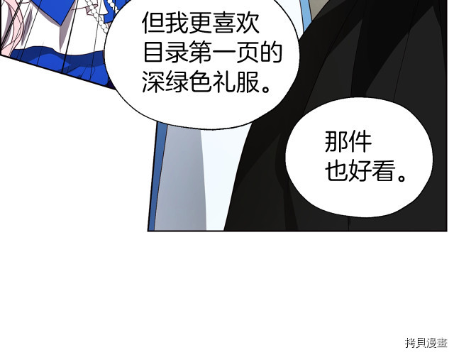 反派父亲的攻略指南[拷贝漫画]韩漫全集-第65話无删减无遮挡章节图片 