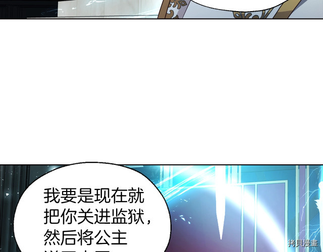 反派父亲的攻略指南[拷贝漫画]韩漫全集-第66話无删减无遮挡章节图片 