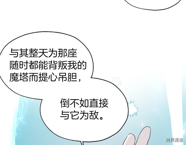 反派父亲的攻略指南[拷贝漫画]韩漫全集-第66話无删减无遮挡章节图片 