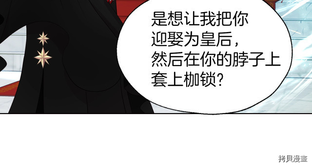 反派父亲的攻略指南[拷贝漫画]韩漫全集-第66話无删减无遮挡章节图片 