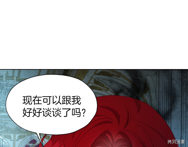 反派父亲的攻略指南[拷贝漫画]韩漫全集-第66話无删减无遮挡章节图片 