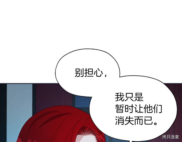 反派父亲的攻略指南[拷贝漫画]韩漫全集-第66話无删减无遮挡章节图片 