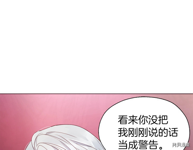 反派父亲的攻略指南[拷贝漫画]韩漫全集-第66話无删减无遮挡章节图片 