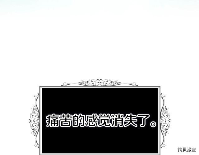 反派父亲的攻略指南[拷贝漫画]韩漫全集-第66話无删减无遮挡章节图片 