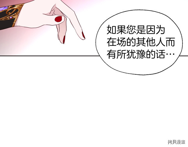 反派父亲的攻略指南[拷贝漫画]韩漫全集-第66話无删减无遮挡章节图片 