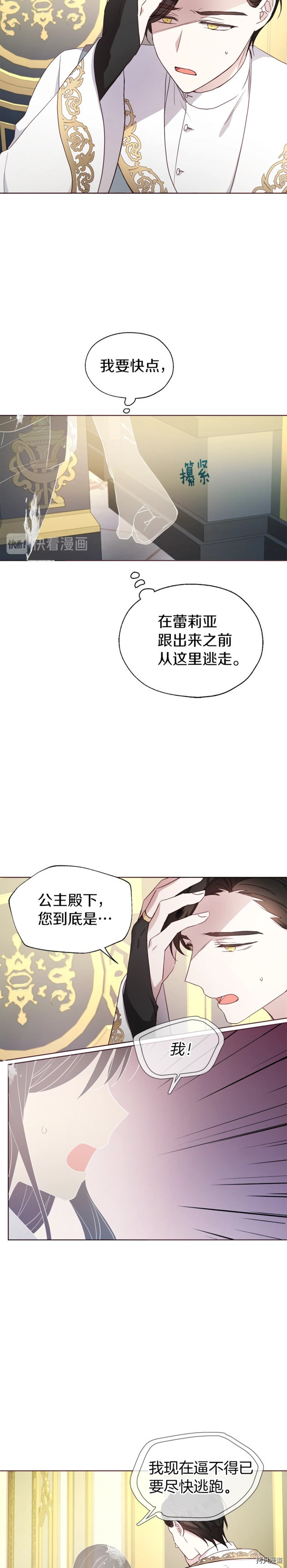 反派父亲的攻略指南[拷贝漫画]韩漫全集-第67話无删减无遮挡章节图片 