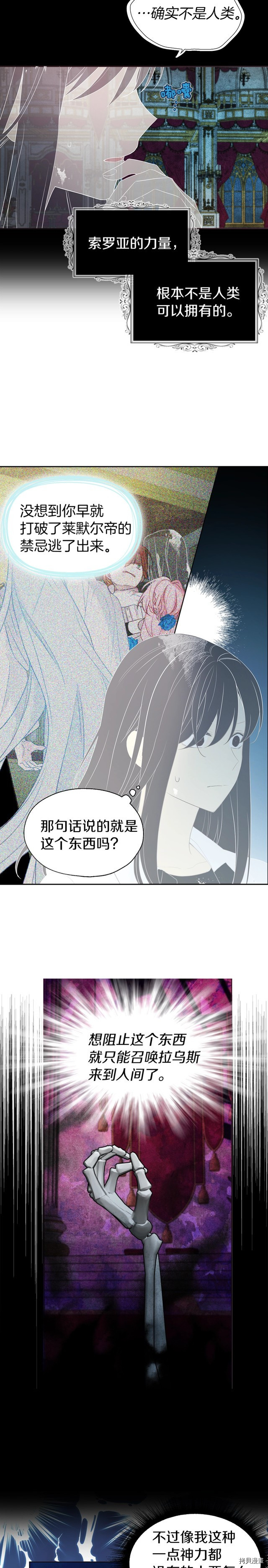 反派父亲的攻略指南[拷贝漫画]韩漫全集-第67話无删减无遮挡章节图片 