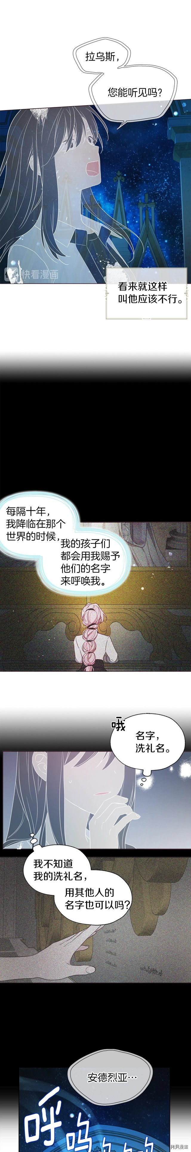 反派父亲的攻略指南[拷贝漫画]韩漫全集-第67話无删减无遮挡章节图片 