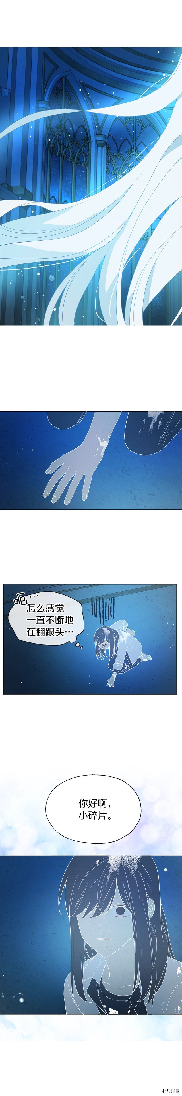 反派父亲的攻略指南[拷贝漫画]韩漫全集-第68話无删减无遮挡章节图片 