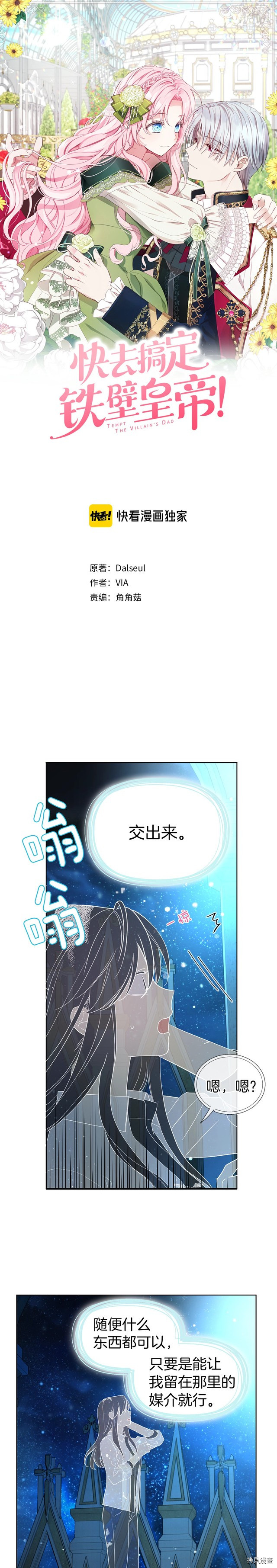 反派父亲的攻略指南[拷贝漫画]韩漫全集-第68話无删减无遮挡章节图片 