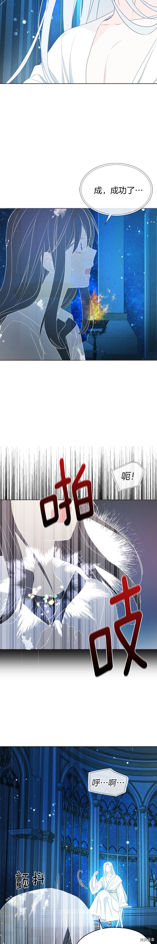 反派父亲的攻略指南[拷贝漫画]韩漫全集-第68話无删减无遮挡章节图片 