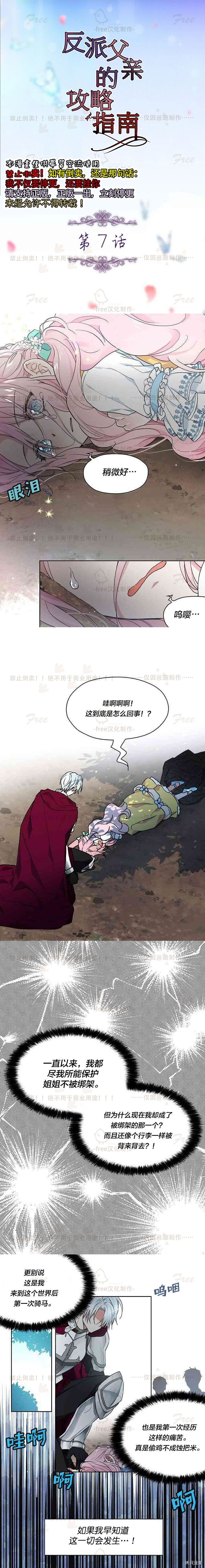 反派父亲的攻略指南[拷贝漫画]韩漫全集-第07话无删减无遮挡章节图片 