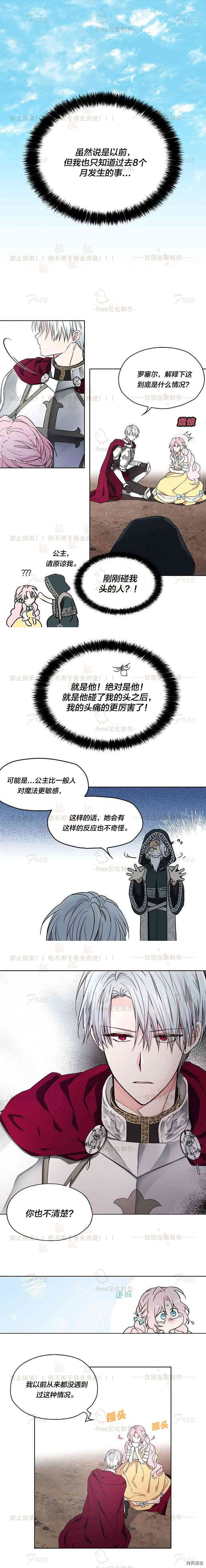 反派父亲的攻略指南[拷贝漫画]韩漫全集-第07话无删减无遮挡章节图片 