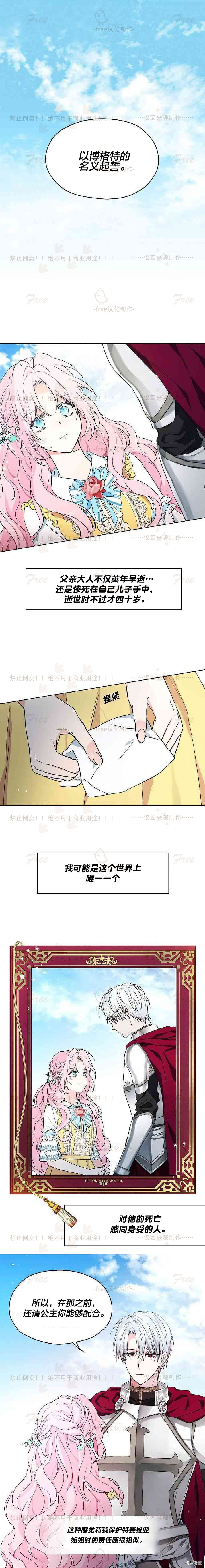 反派父亲的攻略指南[拷贝漫画]韩漫全集-第07话无删减无遮挡章节图片 