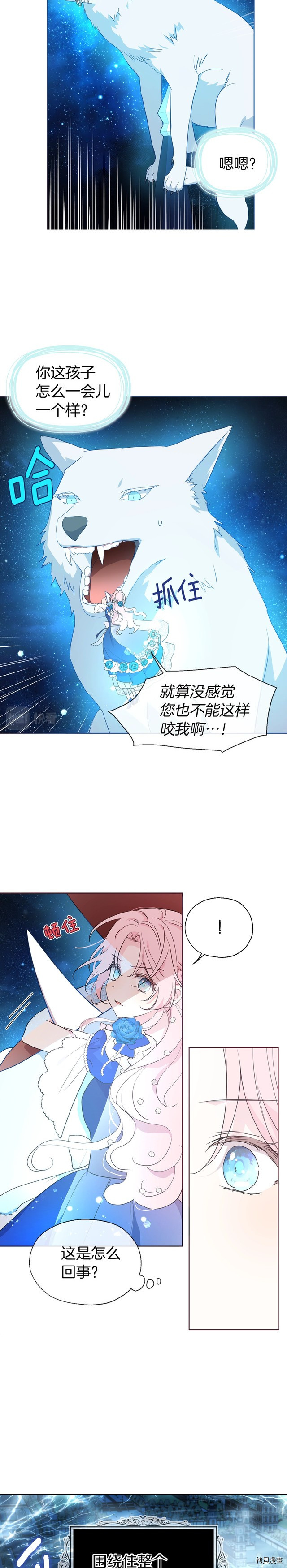 反派父亲的攻略指南[拷贝漫画]韩漫全集-第69話无删减无遮挡章节图片 