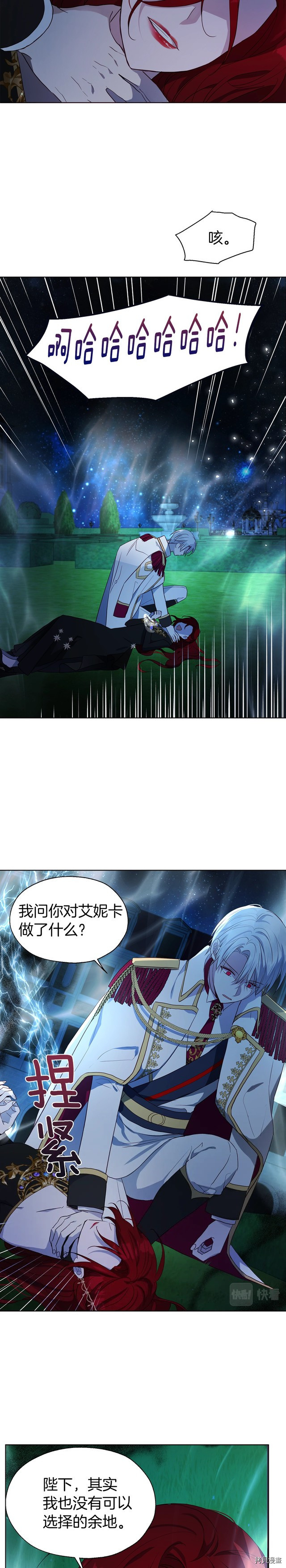 反派父亲的攻略指南[拷贝漫画]韩漫全集-第69話无删减无遮挡章节图片 