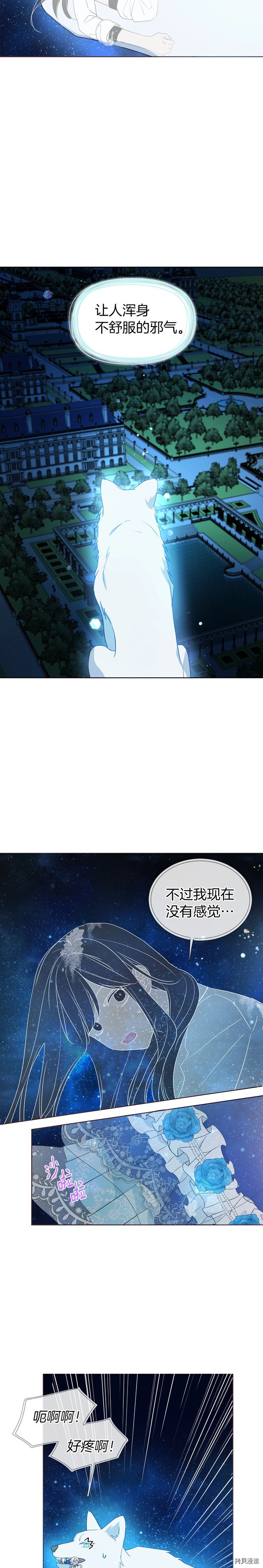 反派父亲的攻略指南[拷贝漫画]韩漫全集-第69話无删减无遮挡章节图片 