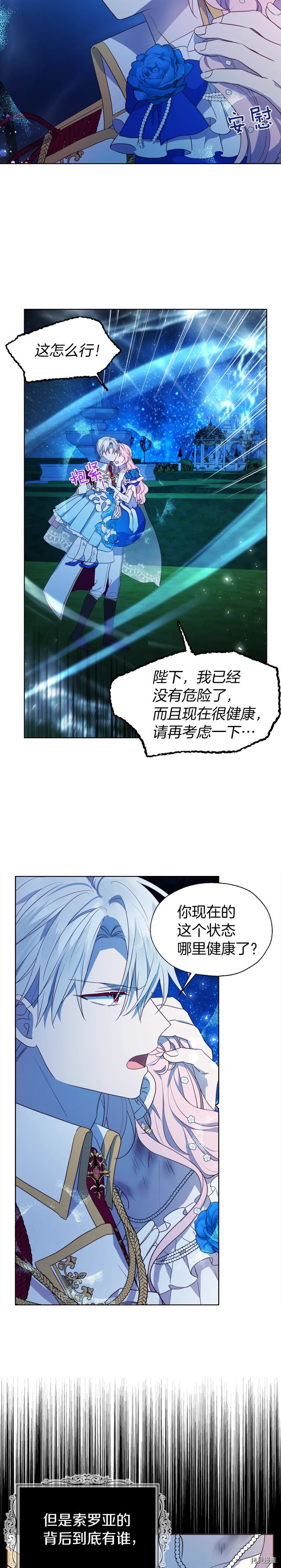 反派父亲的攻略指南[拷贝漫画]韩漫全集-第70話无删减无遮挡章节图片 