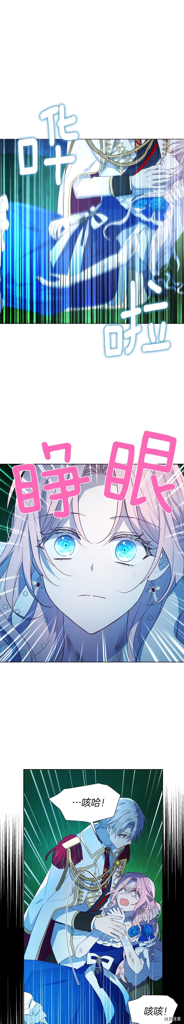 反派父亲的攻略指南[拷贝漫画]韩漫全集-第70話无删减无遮挡章节图片 