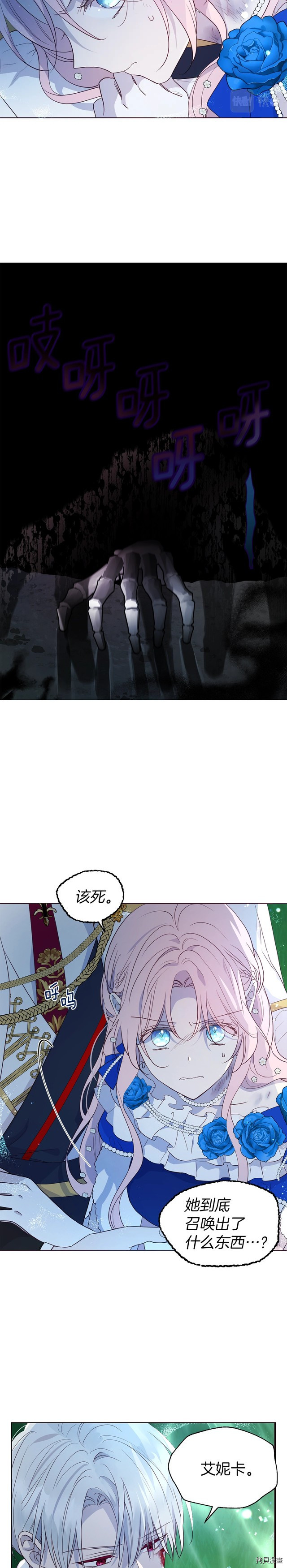 反派父亲的攻略指南[拷贝漫画]韩漫全集-第71話无删减无遮挡章节图片 