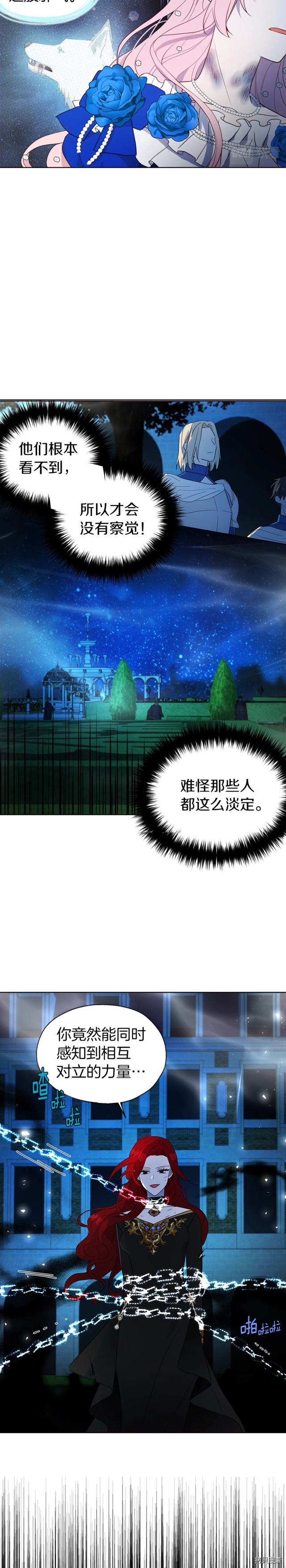 反派父亲的攻略指南[拷贝漫画]韩漫全集-第71話无删减无遮挡章节图片 