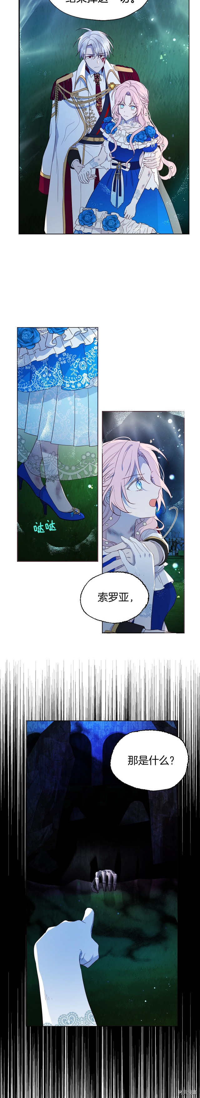 反派父亲的攻略指南[拷贝漫画]韩漫全集-第71話无删减无遮挡章节图片 