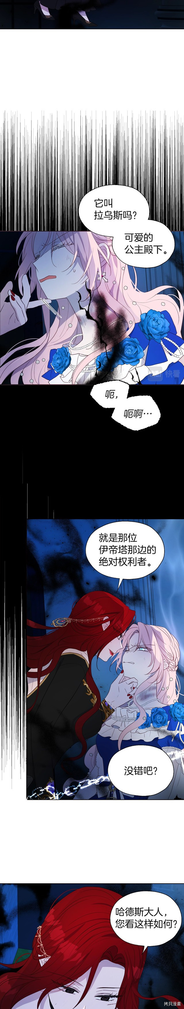 反派父亲的攻略指南[拷贝漫画]韩漫全集-第71話无删减无遮挡章节图片 