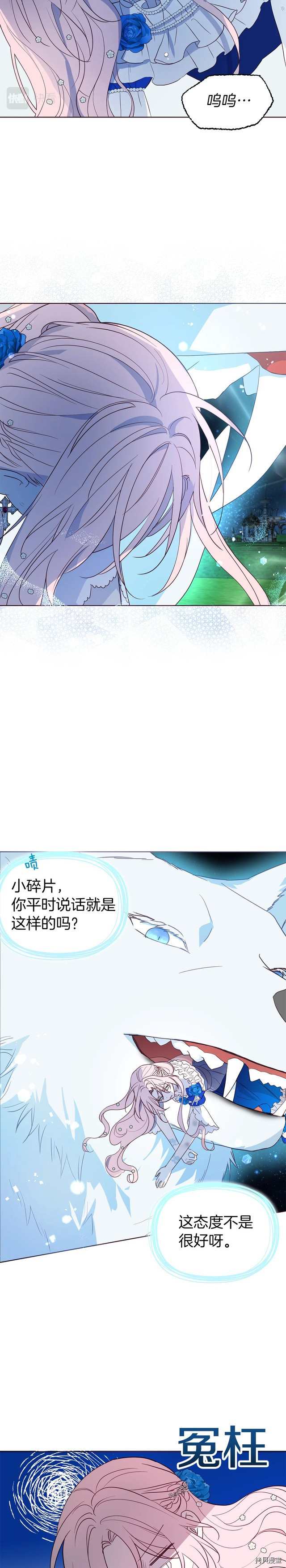 反派父亲的攻略指南[拷贝漫画]韩漫全集-第71話无删减无遮挡章节图片 