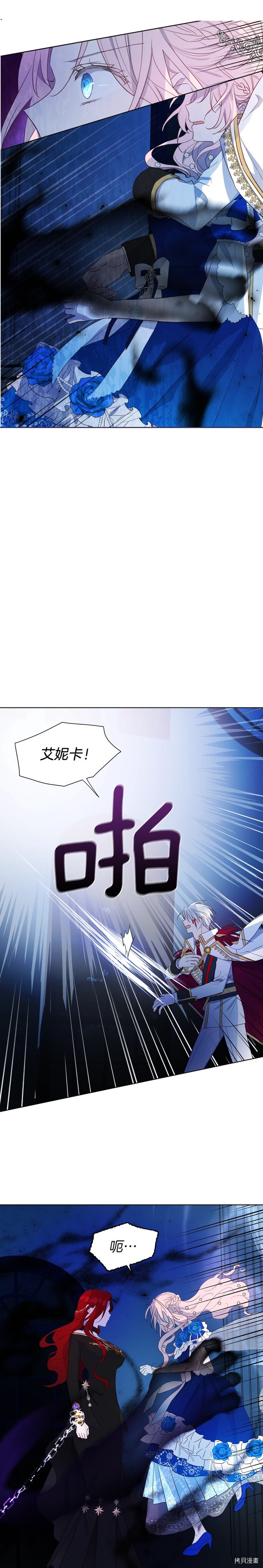 反派父亲的攻略指南[拷贝漫画]韩漫全集-第71話无删减无遮挡章节图片 