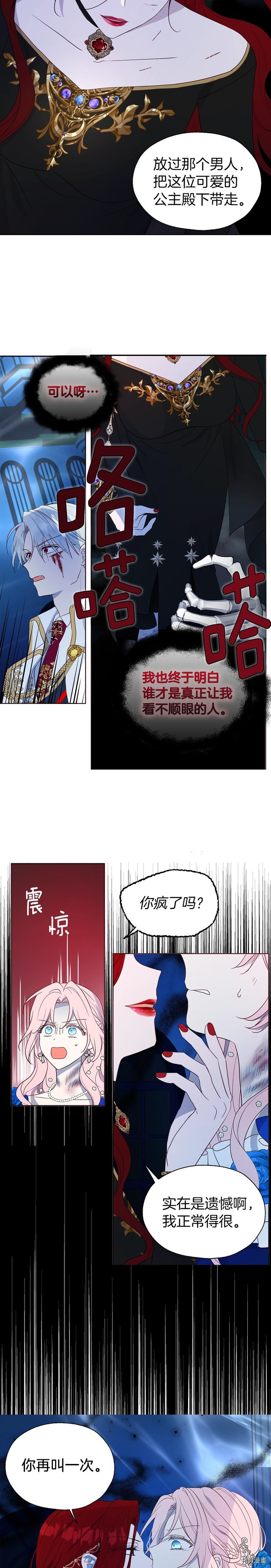 反派父亲的攻略指南[拷贝漫画]韩漫全集-第71話无删减无遮挡章节图片 