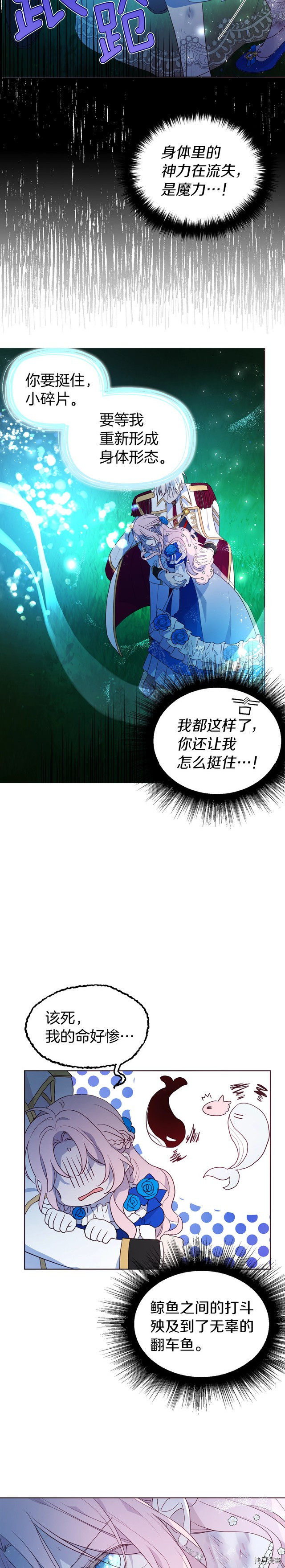 反派父亲的攻略指南[拷贝漫画]韩漫全集-第71話无删减无遮挡章节图片 