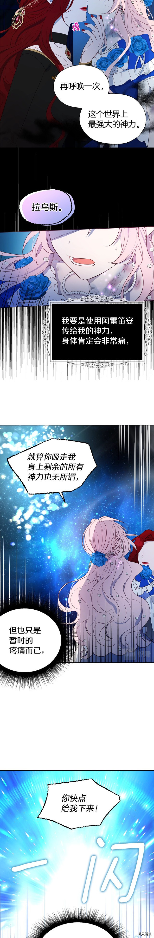 反派父亲的攻略指南[拷贝漫画]韩漫全集-第71話无删减无遮挡章节图片 