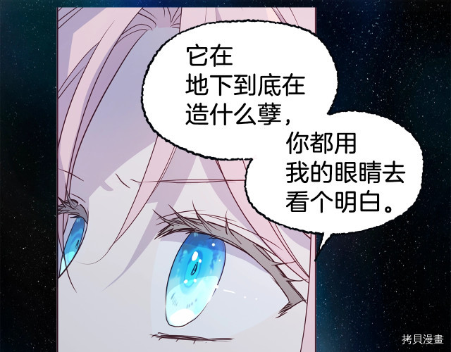 反派父亲的攻略指南[拷贝漫画]韩漫全集-第72話无删减无遮挡章节图片 