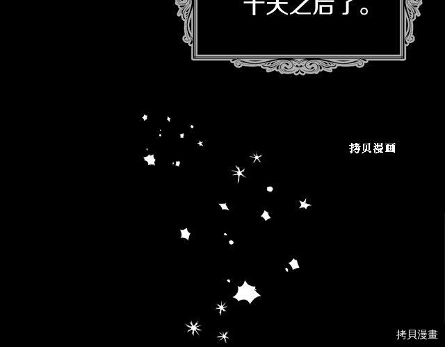 反派父亲的攻略指南[拷贝漫画]韩漫全集-第73話无删减无遮挡章节图片 