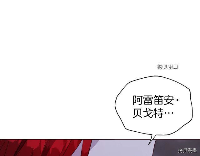 反派父亲的攻略指南[拷贝漫画]韩漫全集-第73話无删减无遮挡章节图片 