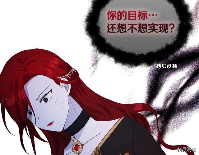 反派父亲的攻略指南[拷贝漫画]韩漫全集-第73話无删减无遮挡章节图片 