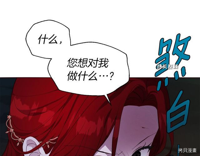 反派父亲的攻略指南[拷贝漫画]韩漫全集-第73話无删减无遮挡章节图片 