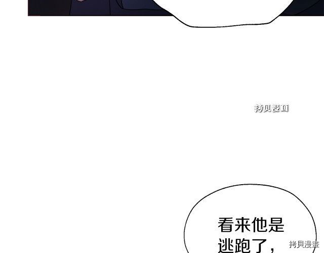 反派父亲的攻略指南[拷贝漫画]韩漫全集-第73話无删减无遮挡章节图片 