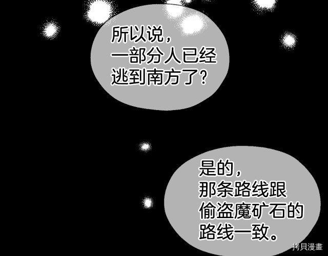 反派父亲的攻略指南[拷贝漫画]韩漫全集-第74話无删减无遮挡章节图片 