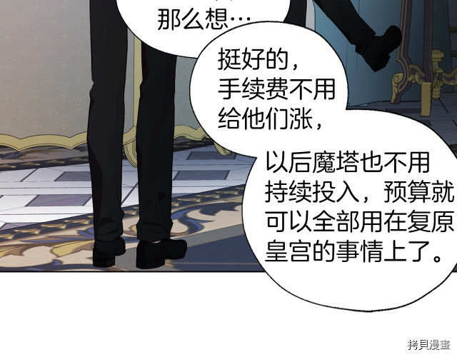 反派父亲的攻略指南[拷贝漫画]韩漫全集-第74話无删减无遮挡章节图片 