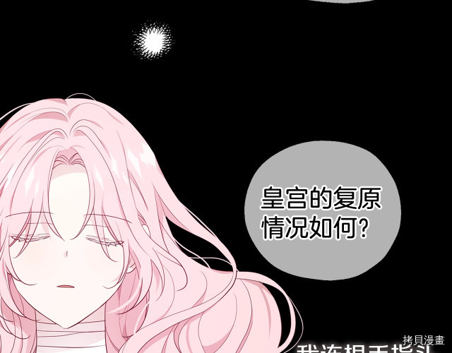 反派父亲的攻略指南[拷贝漫画]韩漫全集-第74話无删减无遮挡章节图片 